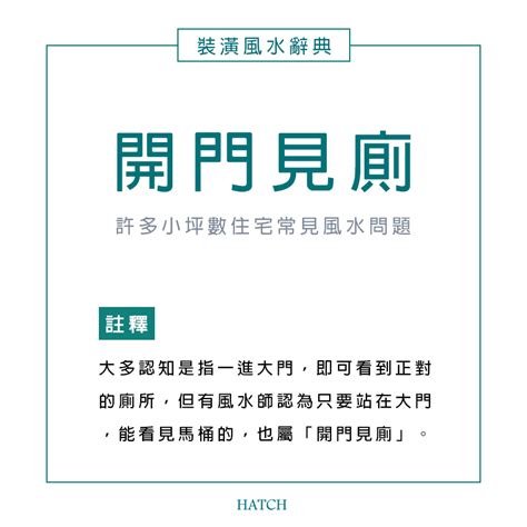 開門見廁定義|三界五行：開門見廁 如何化解